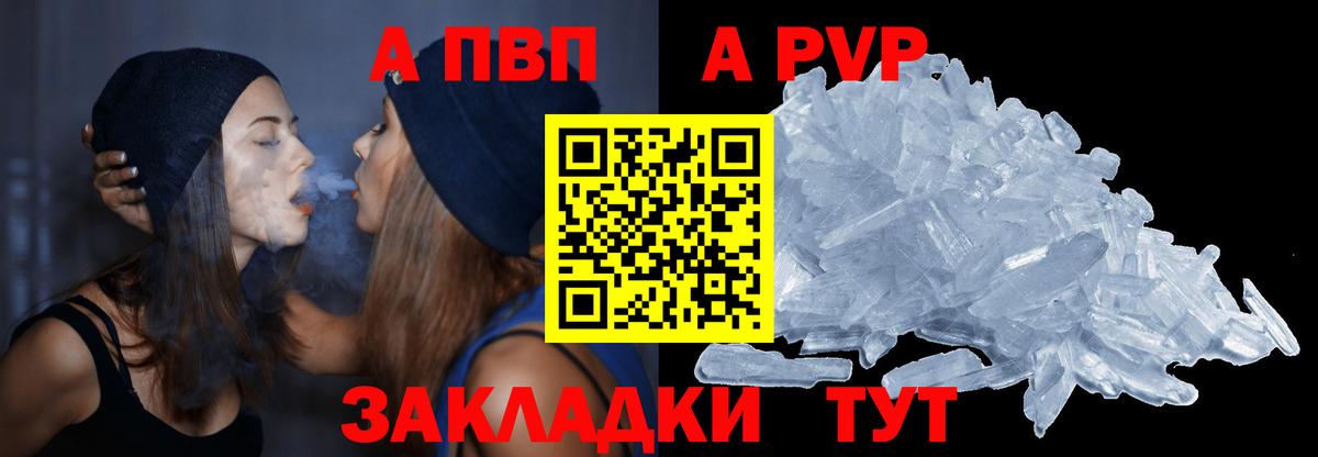 Alpha PVP Crystall  A PVP крисы CK  Саратов  APVP VHQ  Alpha PVP  Вход с VPN 