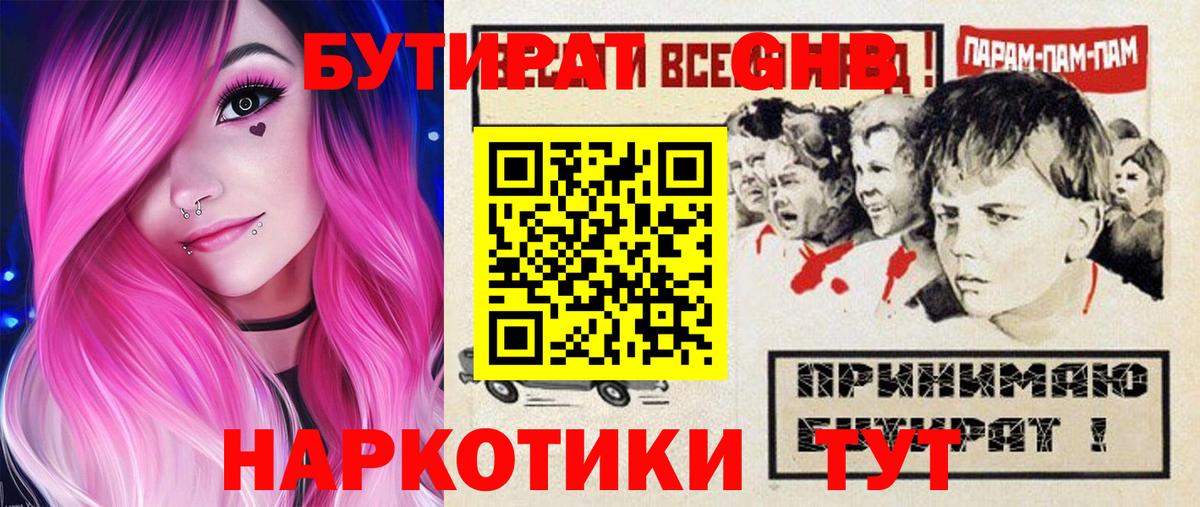 БУТИРАТ  Вход с VPN  Саратов  БУТИРАТ жидкий экстази 