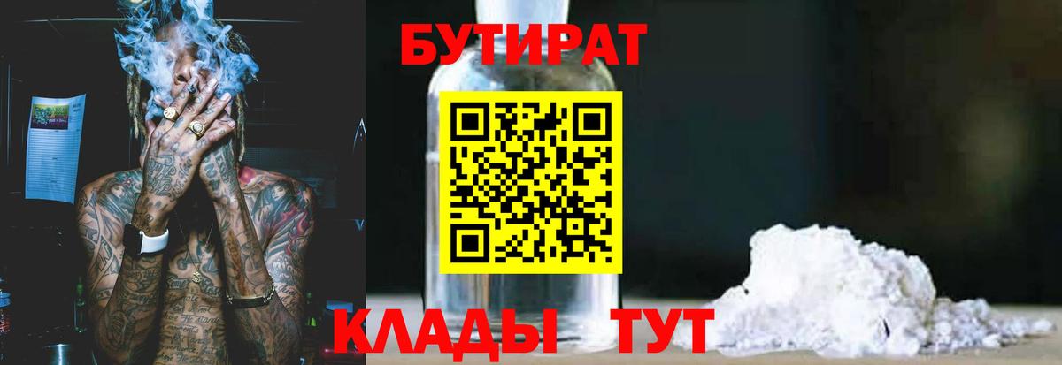 Бутират буратино  БУТИРАТ  Саратов 