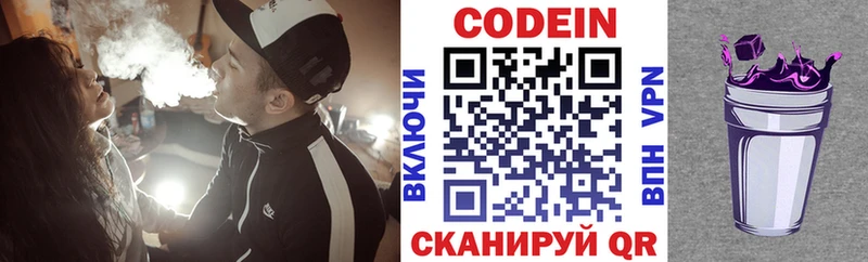 Кодеин напиток Lean (лин)  Саратов 