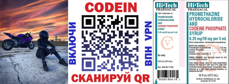 Codein напиток Lean (лин) Саратов