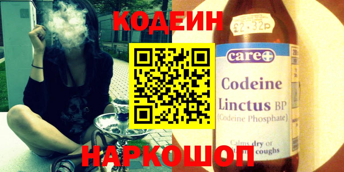 Кодеин Purple Drank Саратов