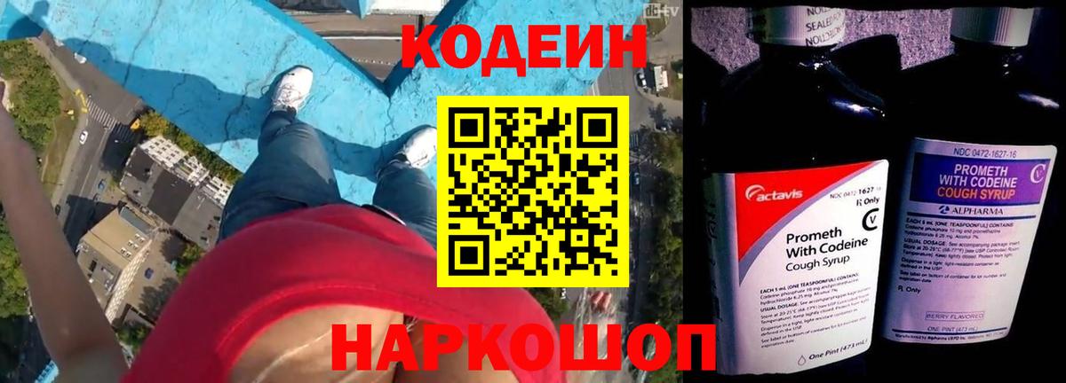 Кодеиновый сироп Lean напиток Lean (лин) Саратов