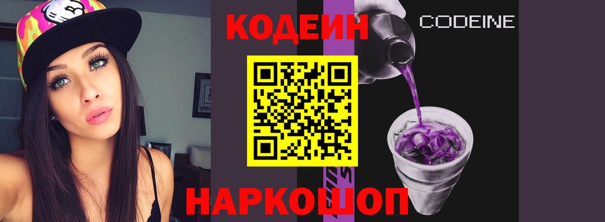 Саратов  Кодеиновый сироп Lean напиток Lean (лин)  Вход с VPN 