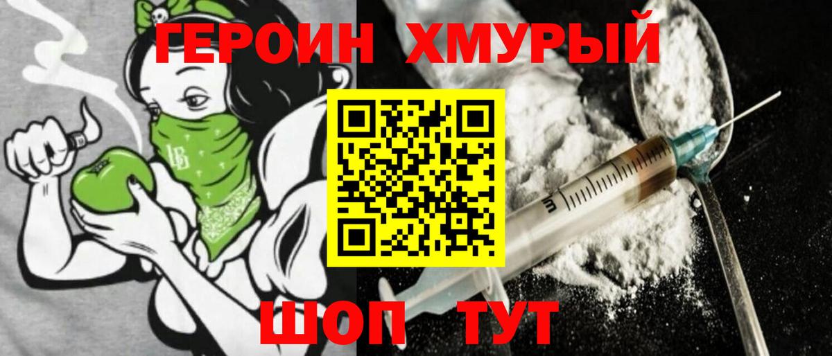 Саратов  Героин хмурый  Героин  Вход с VPN 