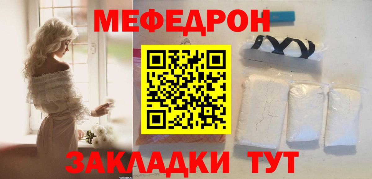 Мефедрон  даркнет сайт  МЕФ кристаллы  Вход с VPN  Саратов  МЯУ-МЯУ мука 