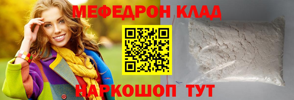 Меф мяу мяу мука Саратов