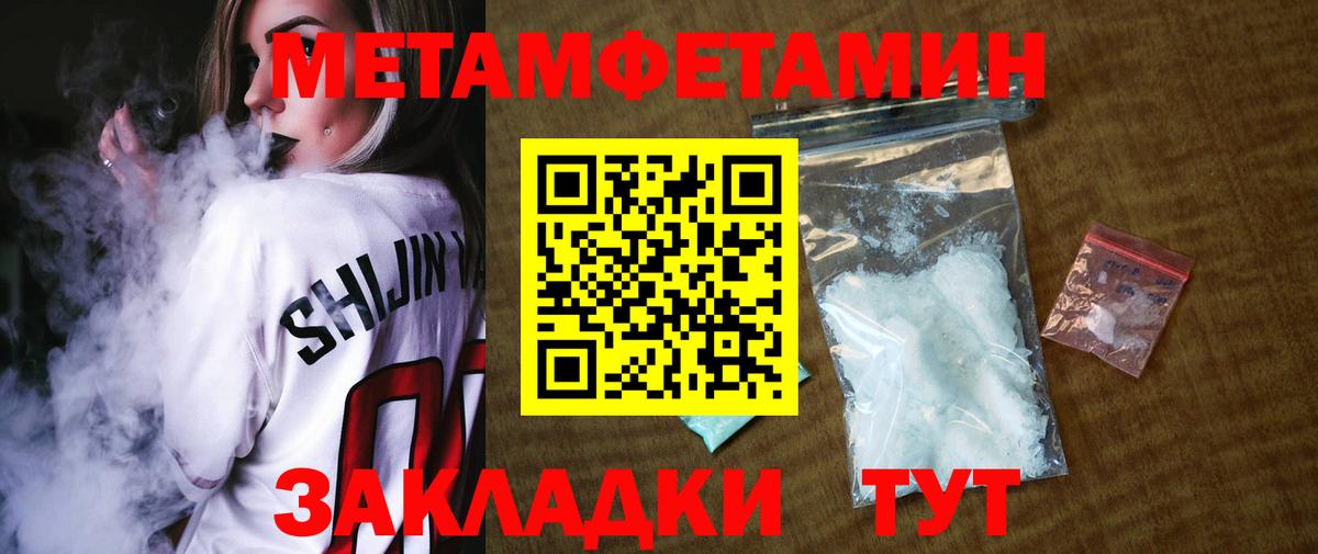 МЕТАМФЕТАМИН Methamphetamine  Вход с VPN  Саратов 