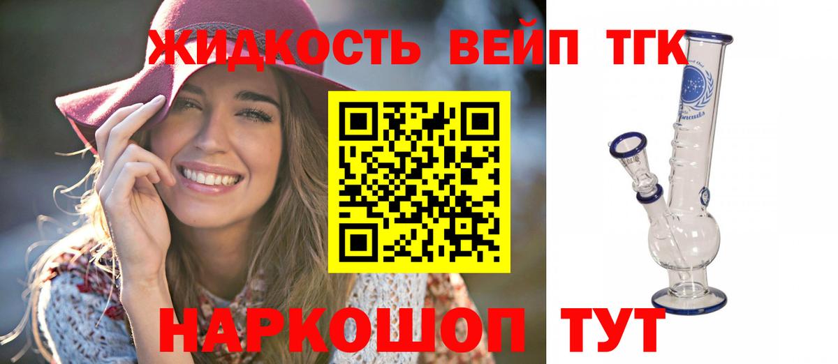 Дистиллят ТГК вейп Саратов